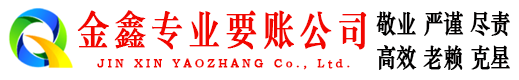 洪雅收债公司